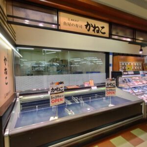 魚屋の寿司かねこ