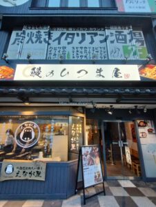鰻のひつま屋 札幌本店