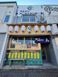 マルケン第二加工センター『ニューマルケン』