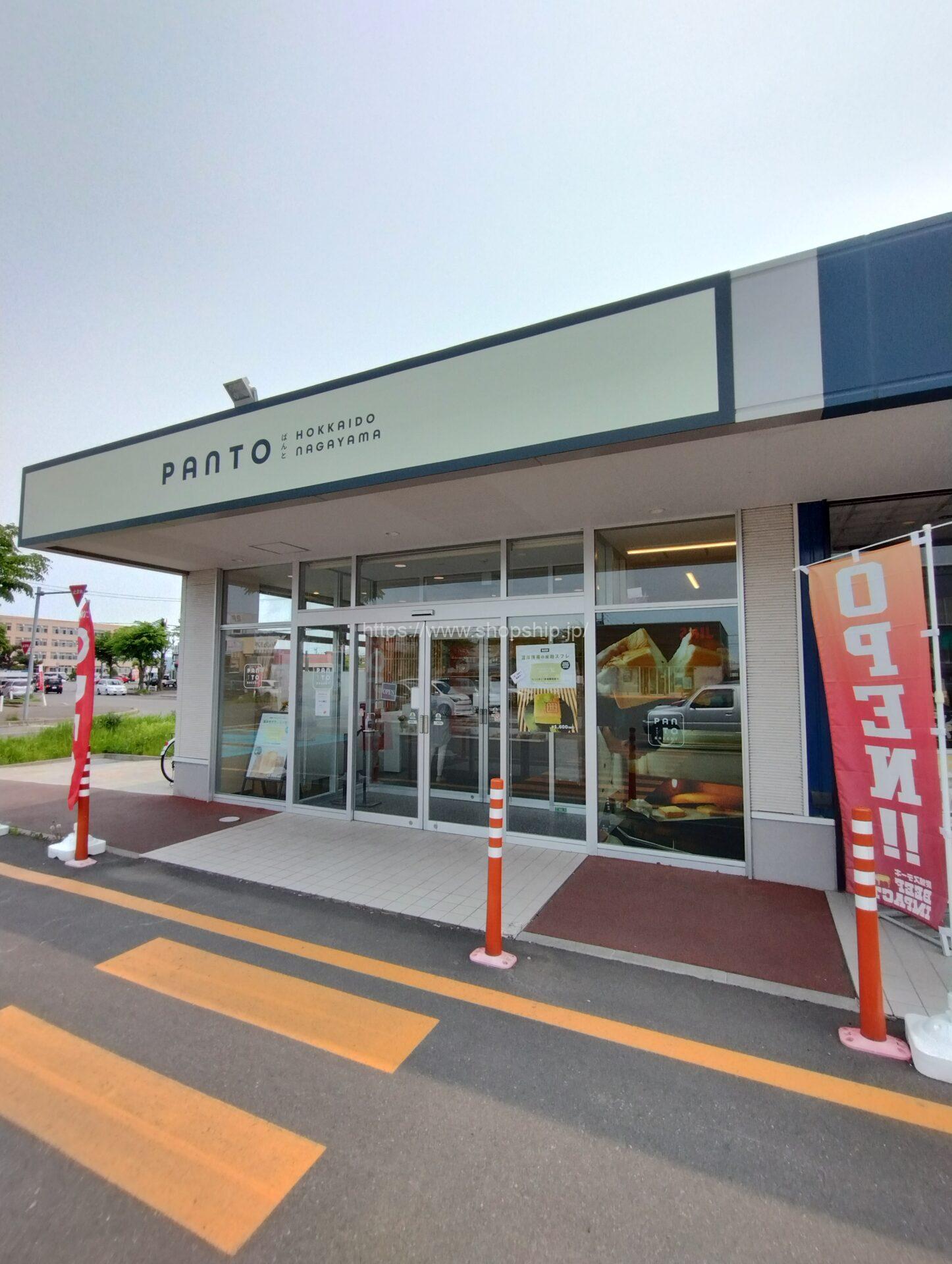 PANTO 永山店（2025.5.1リニューアルOPEN）