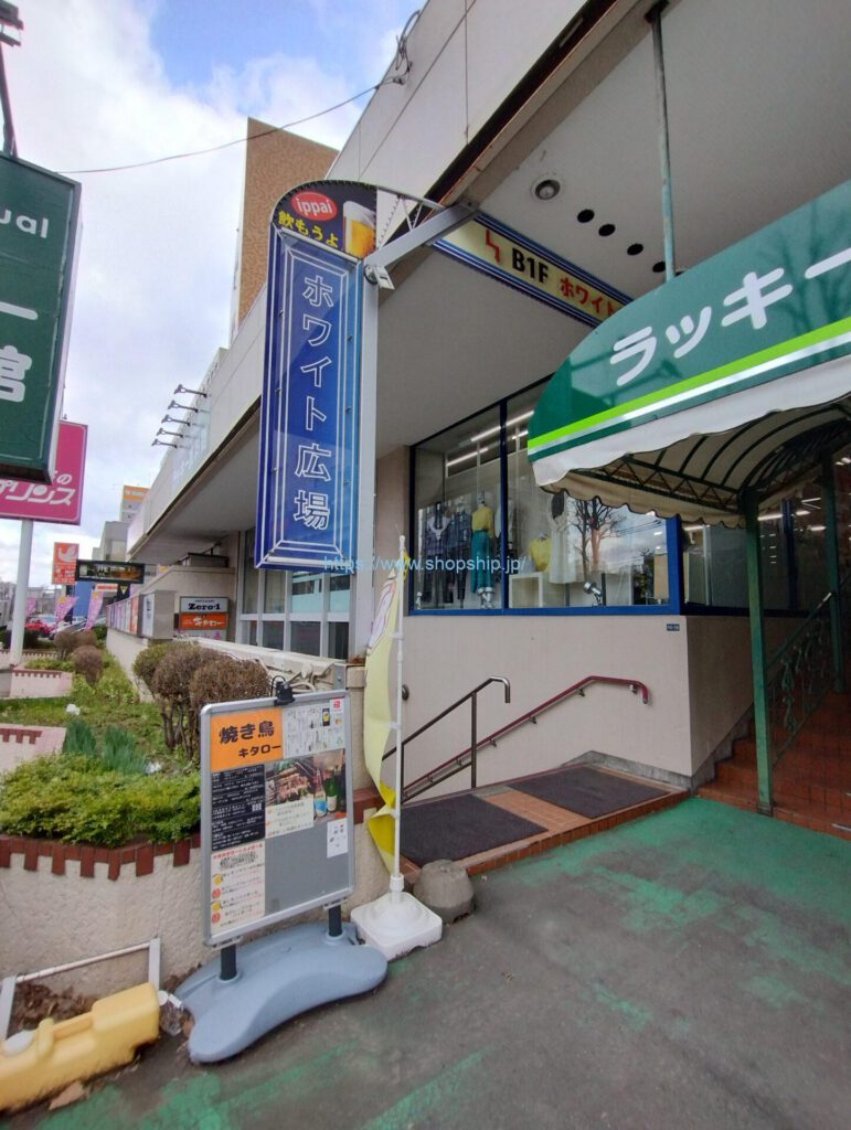 【ショップスぶらり】白石区にある「ホワイト広場」に行ってきました！